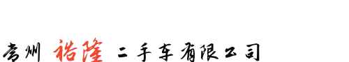 南京龙城二手车市场