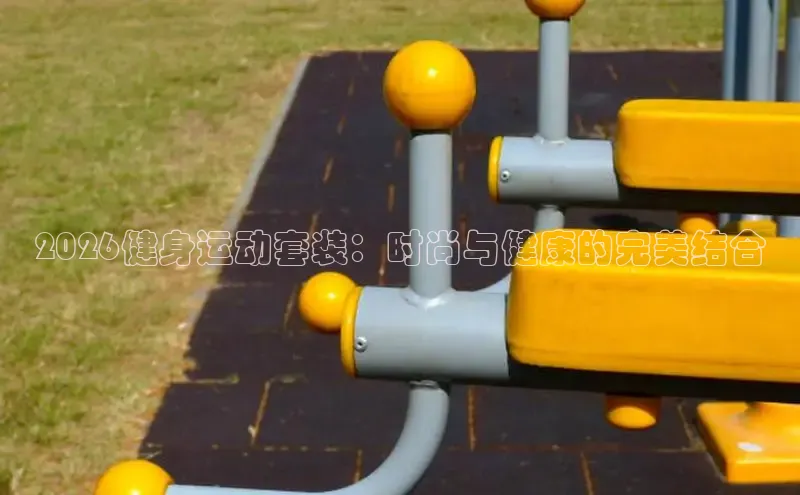 中欧体育集团
